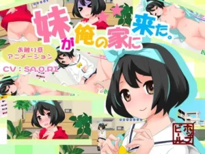 My Little Sister Came to My House download em hentaijogos.com