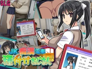 JK Molester Train Seeding Uncle download em hentaijogos.com